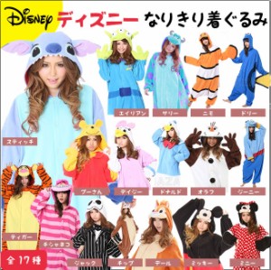 ディズニー コスチューム なりきり着ぐるみ ハロウィンコスプレ 衣装
