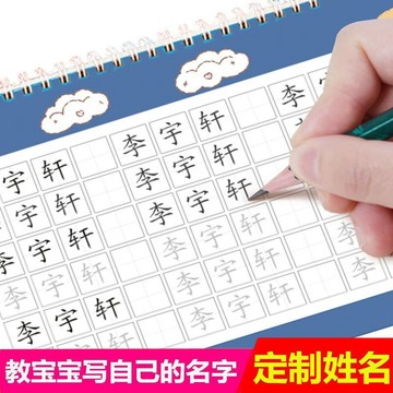 【臺灣-出貨】兒童名字練字帖定製姓名寶寶筆畵筆順練習幼兒園學寫字學生描紅本