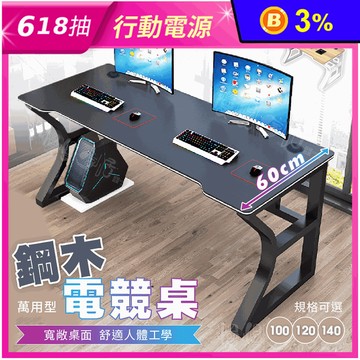 鋼木弧形電競電腦桌(100CM/120CM/140CM) 工作桌 線孔設計