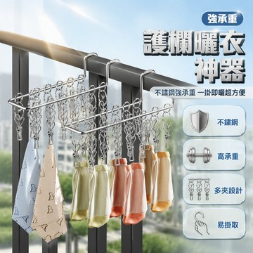 台灣出貨 不鏽鋼夾子 16 夾曬衣架 防盜網專用掛鉤 陽台欄杆宿舍晾衣架 小件衣物曬乾架
