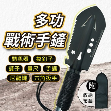 出清! 戰術手鏟 多功能 扳手 鋸子 園藝鏟子 野營工兵鏟 露營 圓鍬  戰術工兵鏟 求生工具 野外求生 鏟子 挖土