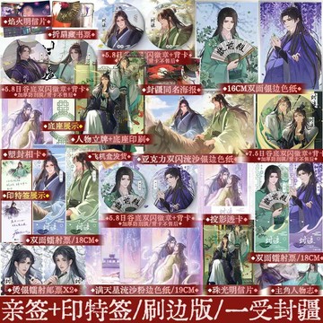 【博雅堂】封疆.刷邊版 100%正品 原名 一受封疆 古風雙男主 意難平 殿前歡 著