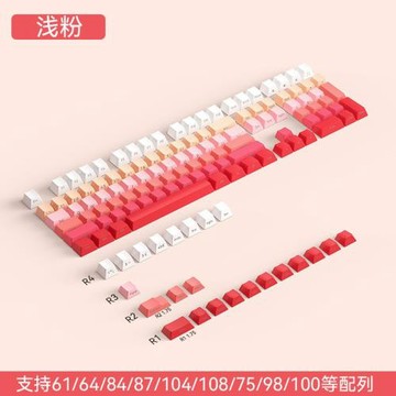 PBT原廠漸變色腮紅機械鍵盤鍵帽熱升華正側刻透光RGB108支持防水
