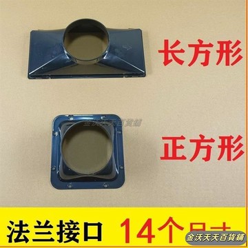 【金沃天天百货】方轉圓法蘭接口天圓地方風口轉接頭新風系統出風口配件長方形改圓