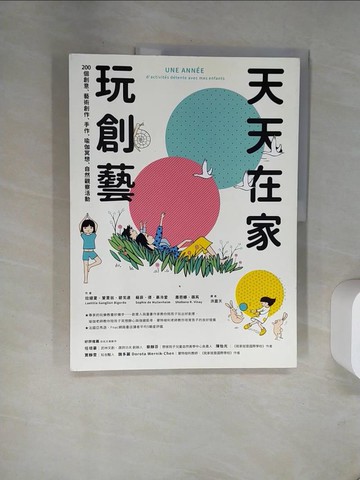 【書寶二手書T1／親子_TV2】天天在家玩創藝：200個創意、藝術創作、手作、瑜伽冥想、自然觀察活動_拉媞夏．鞏里翁．碧戈達