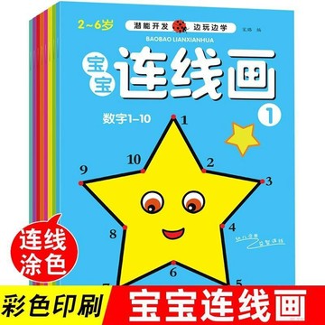 精選好物🌈全套8冊寶寶連線塗色畫畫本幼兒童連線書2-3-4-5-6歲益智開心書籍
