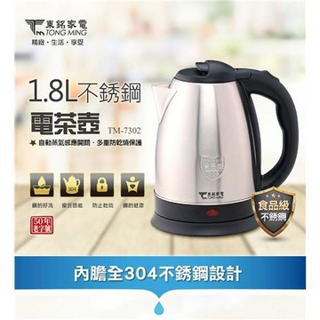 東銘 1.8L不鏽鋼電茶壺 TM-7302