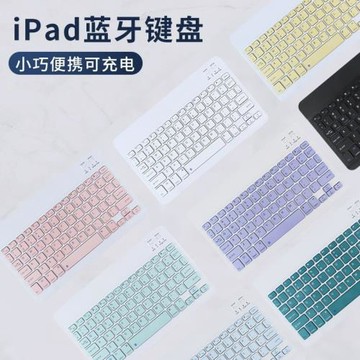 精尊十寸藍牙鍵盤iPad平板電腦手機觸控充電個性彩印鍵鼠套裝