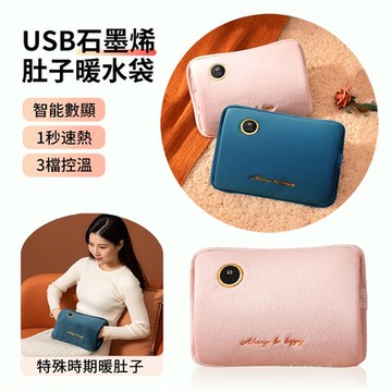 ANTIAN USB石墨烯熱水袋 電熱暖手袋 肚子熱敷暖寶寶 去寒暖宮寶 電暖寶