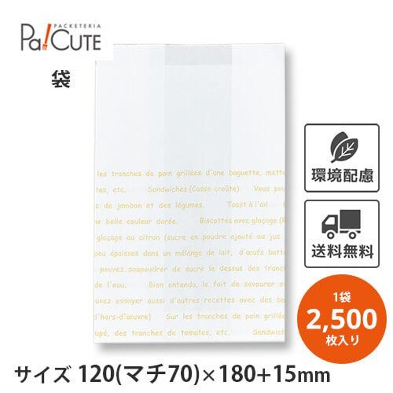 レシピ柄耐油紙マチ付袋 No.184(小)」「枚単価 5.4円×2500枚」耐油袋 ...