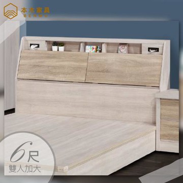 【本木】格拉斯 USB插座收納床頭-雙大6尺