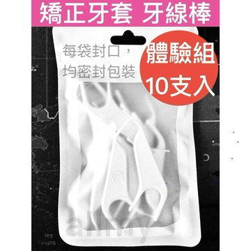 附發票💚矯正、戴牙套 專用 牙線棒（體驗款10支裝；15支裝）cleanpik 鴨嘴式形狀 牙線棒 矯正牙線 口腔清潔