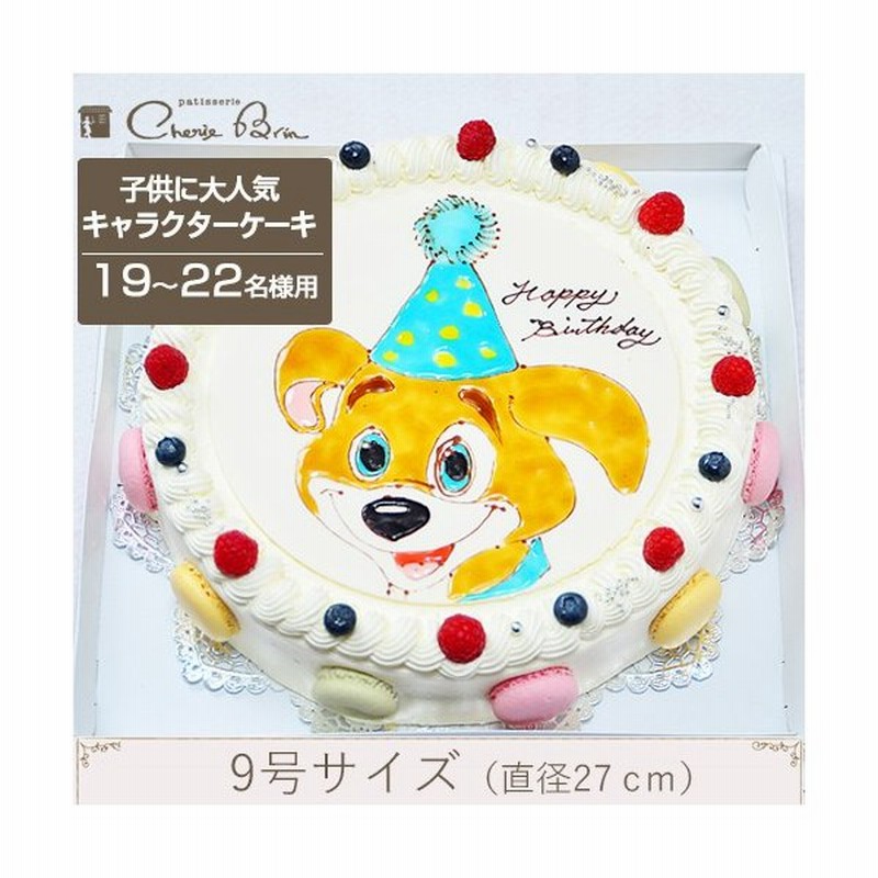 マカロン キャラクターイラストケーキ ９号サイズ 直径２７cm １９ ２２名様向け 通販 Lineポイント最大0 5 Get Lineショッピング