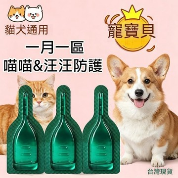 現貨免運✨草本驅蟲 升級進階版 除蚤 跳蚤 除跳蚤 利無影 防跳蚤 貓除蚤 寵物除蚤 寵物驅蟲 狗用除蚤 貓狗通用