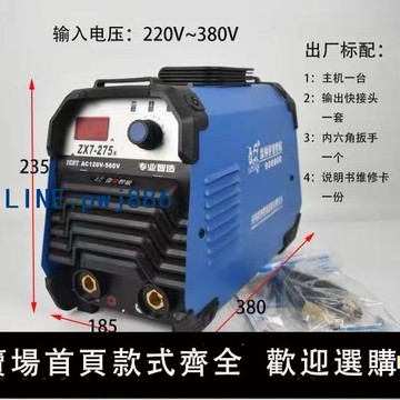 【可打統編 超低價】雷神焊機ZX7-275K全網通寬電壓雙電壓大功率起弧穩定智能轉換