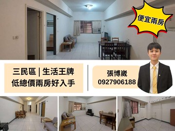 ‼️低於實登‼️三民建工商圈輕軌兩房 | 屋主誠售｜高雄市三民區大順二路