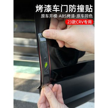 適用2023款東風本田CRV車門防撞條門邊防擦碰貼改裝外飾配件用品