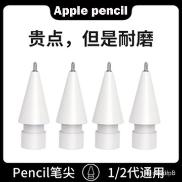 熱賣/可開發票統編/免運apple pencil蘋果筆改造針管筆尖一代二代筆頭替換手寫筆圓頭筆尖 RYON