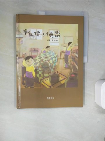 【書寶二手書T7／少年童書_SJ1】誰偷了便當_葉安德