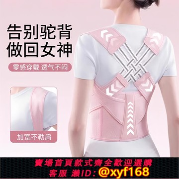 {可打統編 保固一年}駝背矯正器男女士成人矯姿帶糾正體態開肩美背直腰背部神器貝貝佳