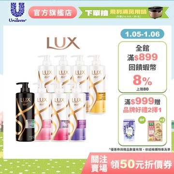 【LUX麗仕】官方直營 柔亮系列洗髮乳750g x1入 (柔亮清爽/絲滑/直順/護色/護色/強韌/去屑止癢/黑曜煥亮)