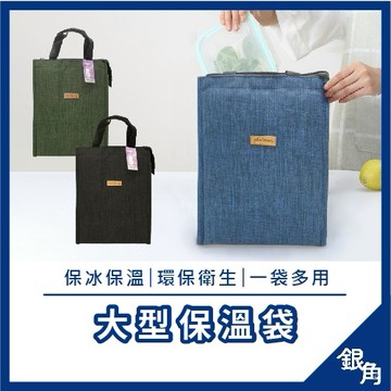 【台灣現貨】野餐袋 保溫袋 大容量 保溫袋 9L 簡易防水 手提保溫袋 保冰袋 野餐袋  收納袋 保溫箱 外送箱