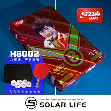 紅雙喜DHS 八星級芳碳纖維柚木桌球拍H8002(狂飆3+狂飆8)/贈球拍套+6球.乒乓球拍 橫拍 膠皮球拍 負手板 桌球刀板