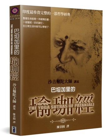 巴坦加里的瑜珈經[二手書_良好]