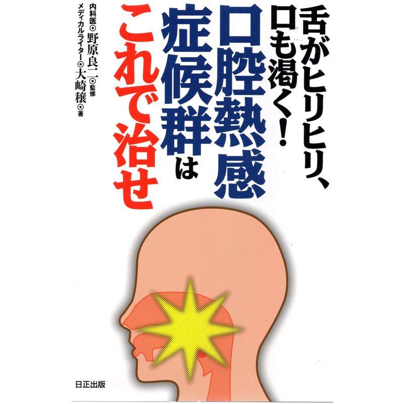 舌がヒリヒリ、口も渇く 口腔熱感症候群はこれで治せ