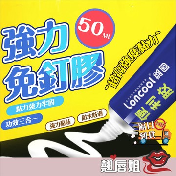 挑戰最超值 強力快乾型 強力膠水 焊接膠水 快乾瞬間膠 修補膠 防水膠 萬能膠 藍固便利膠 強力膠 速幹萬能膠