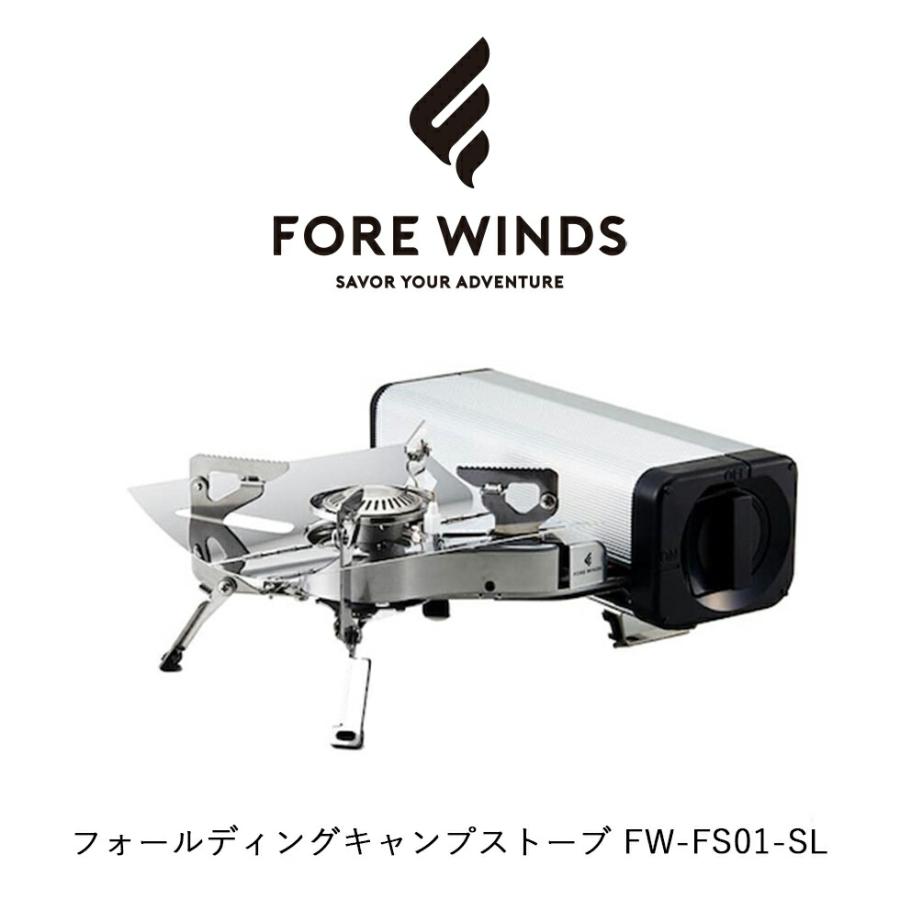 FORE WINDS フォールディングキャンプストーブ FW-FS01-SL シルバー 折りたたみ式カセットこんろ