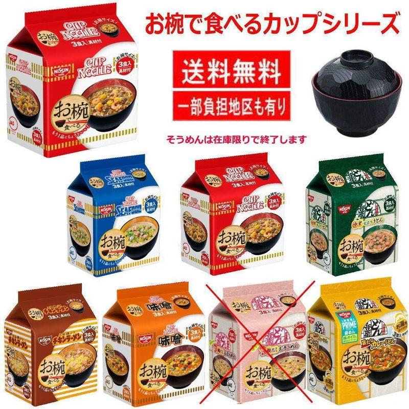 日清食品 お椀で食べるインスタント麺 7種類 8袋 3食パック 24食分 (カップヌードル・チキンラーメン・どん兵衛・出前一丁醤油・