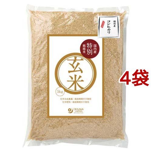 令和4年産 国内産特別栽培玄米 5kg*4袋セット(20kg)  オーサワ