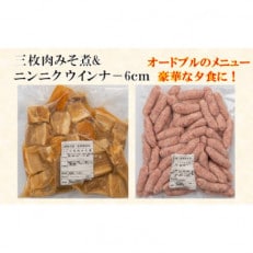 三枚肉みそ煮  ニンニク ウインナー6cm 計2kg