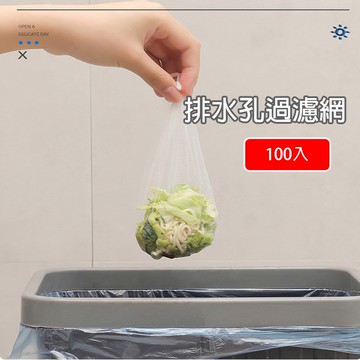 【台灣現貨+免運費】排水口濾網 隔網 防堵塞 浴室 廚房 咖啡渣過濾網 廚房濾網 排水孔 過濾網 水槽過濾網