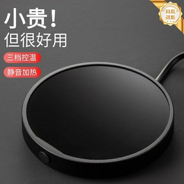 【恆溫速熱】加熱杯墊 暖杯墊 恆溫杯墊 熱牛奶神器 暖茶器 智能調溫 宿舍辦公室家用 三檔溫控 安全防燙 迷你便攜