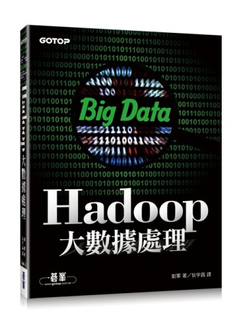 Hadoop大數據處理[二手書_良好]