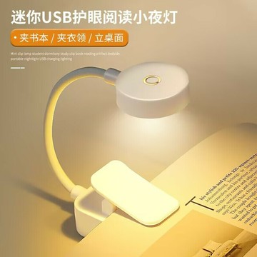 新款學習臺燈led充電夾書燈學生閱讀臺燈禮品USB護眼臺燈小閱讀燈【益三和】可開發票