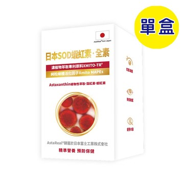 【格萊思美】日本SOD 蝦紅素 全素 (60粒)(單盒)