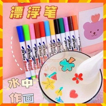 🍰12色+勺子🍰漂浮筆 水中漂浮筆 浮水畫 可擦寫白闆筆 創意DIY 兒童漂浮筆 漂浮白闆筆 神奇漂浮筆 油性筆