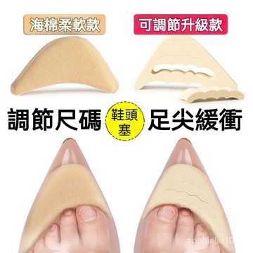 台灣熱賣 鞋大改小神器 鞋頭塞 半碼墊 高跟鞋墊腳趾 防痛防滑防掉跟 鞋尖墊 前掌墊 鞋子太大 防磨腳 鞋墊