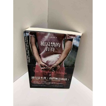 【雷根360免運】【送贈品】被囚禁的音符 #9成新 #九成新【P-E2194】