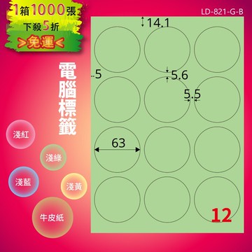 《勁媽媽商城》龍德 電腦標籤紙 12格 圓形標籤 LD-821-G-B  淺綠 1000張 貼紙