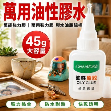 🔥台灣免運🔥【萬用油性膠水】 萬能強力膠  兩用強力膠 膠水油脂綠標 焊接萬物黏合劑 強力接著劑  強力黏合劑膠水