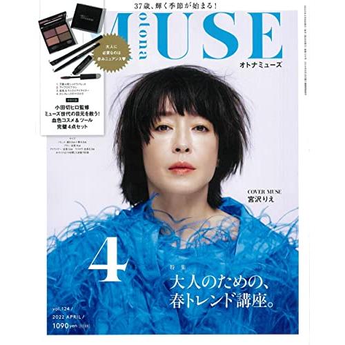 宝島社 otona MUSE 2022年 4月号