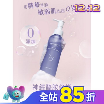 ampm 神經醯胺修護安心潔顏露150ml(清潔/穩膚/修護)