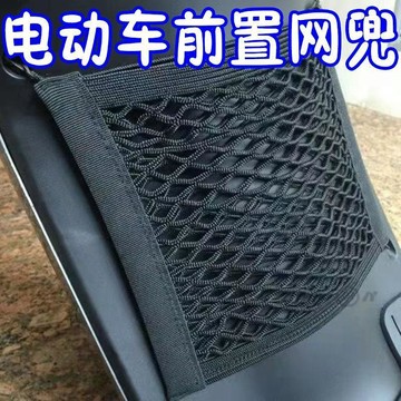 新款【upton】電動車前置通用儲物網兜電瓶車收納掛袋彈力鬆緊置物果蔬收納袋