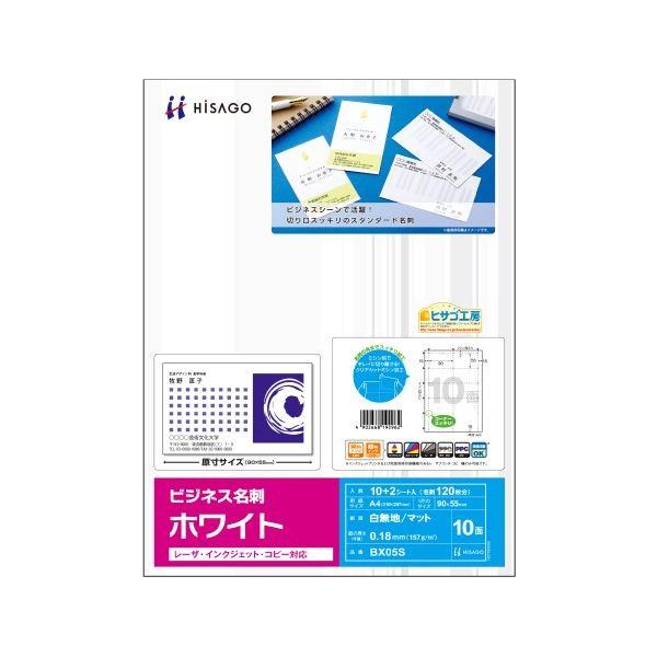 (まとめ) ヒサゴ ビジネス名刺 A4 10面 ホワイト BX05S 1冊(12シート) 〔×30セット〕