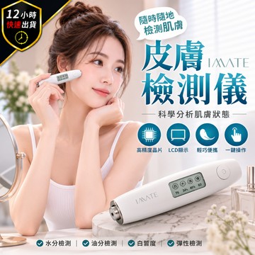 【免運費 12H出貨】肌膚檢測儀 皮膚水分彈性測試儀 膚質檢測計 保濕測試儀 肌膚油水平衡檢測筆