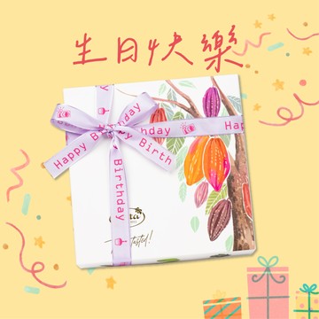 【立陶宛 Ruta露特巧克力】生日快樂🎂 綜合莓果巧克力典藏禮盒 🎁